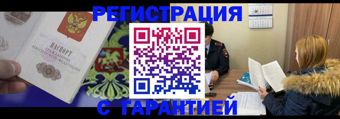 временная регистрация для всех в Электростали