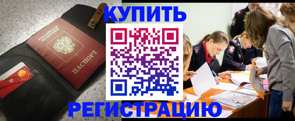 прописка паспорт в Электростали