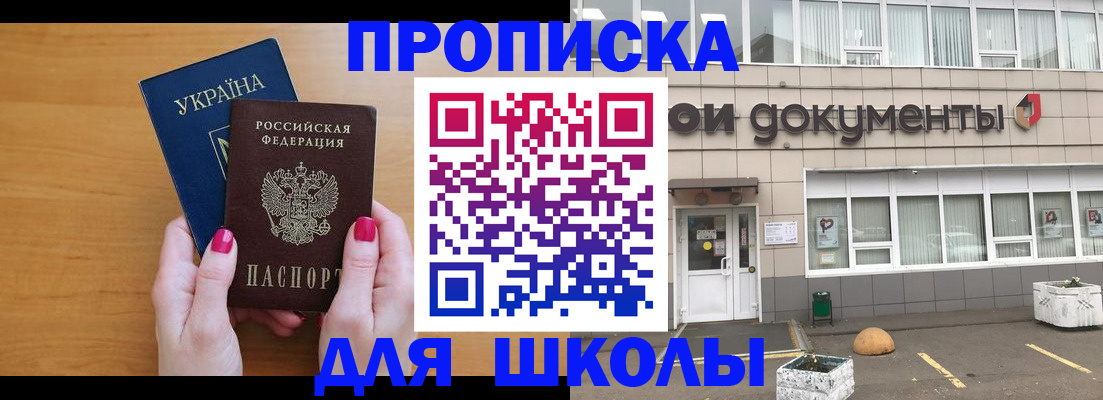 прописка в квартире в Электростали