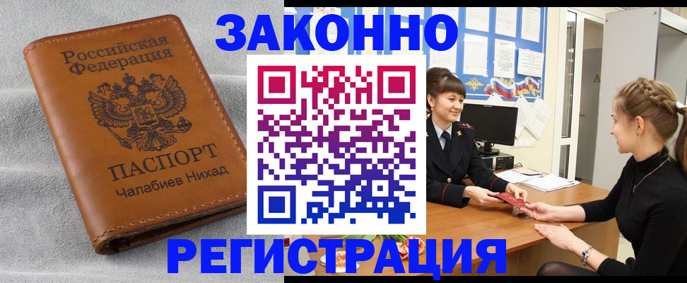прописка для военкомата в Электростали