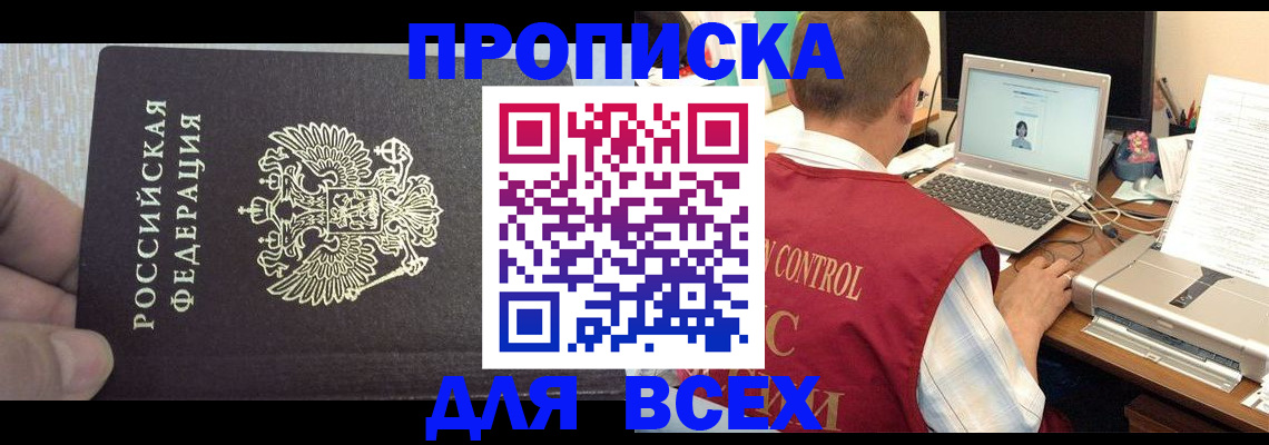 прописка поиск в Электростали