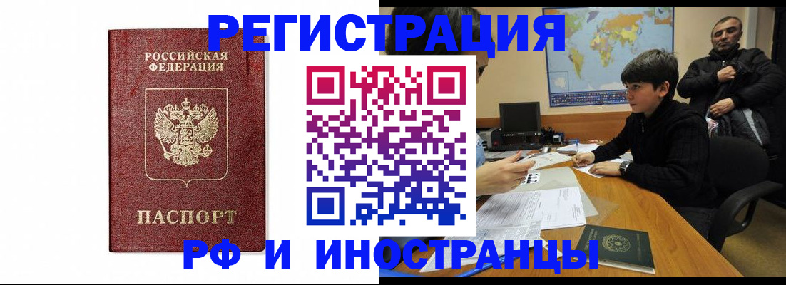 прописка для работы в Электростали